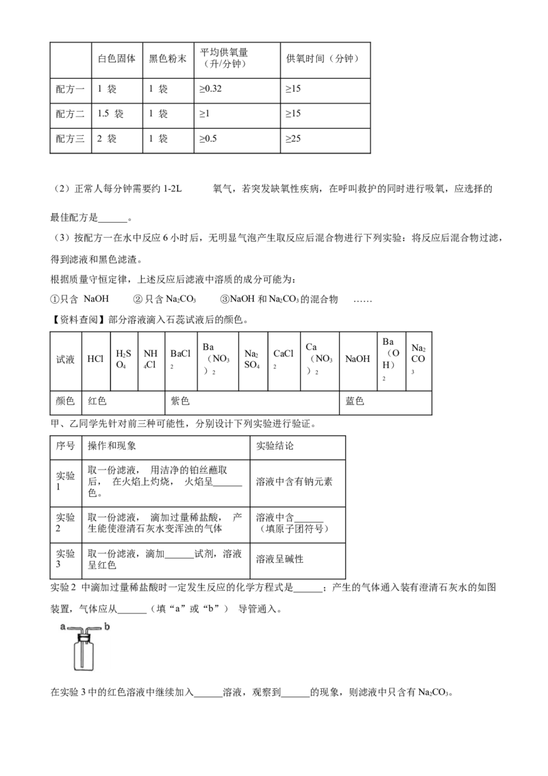 精品解析：2024年上海市金山区中考二模考试化学试题（解析版）_0122026上海中考一模二模真题试卷_2025-2012年_5.上海中考化学一模二模（12-24）_二模