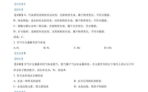 精品解析：2024年上海市金山区中考二模考试化学试题（解析版）_0122026上海中考一模二模真题试卷_2025-2012年_5.上海中考化学一模二模（12-24）_二模