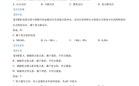 精品解析：2024年上海市金山区中考二模考试化学试题（解析版）_0122026上海中考一模二模真题试卷_2025-2012年_5.上海中考化学一模二模（12-24）_二模