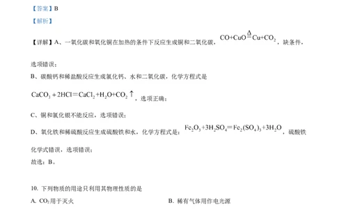 精品解析：2024年上海市金山区中考二模考试化学试题（解析版）_0122026上海中考一模二模真题试卷_2025-2012年_5.上海中考化学一模二模（12-24）_二模