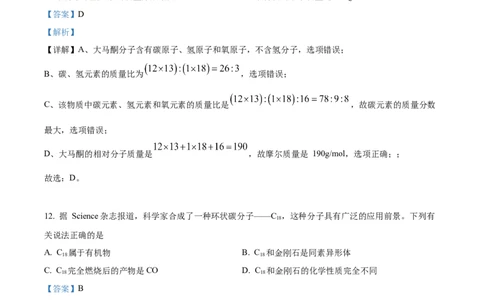 精品解析：2024年上海市金山区中考二模考试化学试题（解析版）_0122026上海中考一模二模真题试卷_2025-2012年_5.上海中考化学一模二模（12-24）_二模