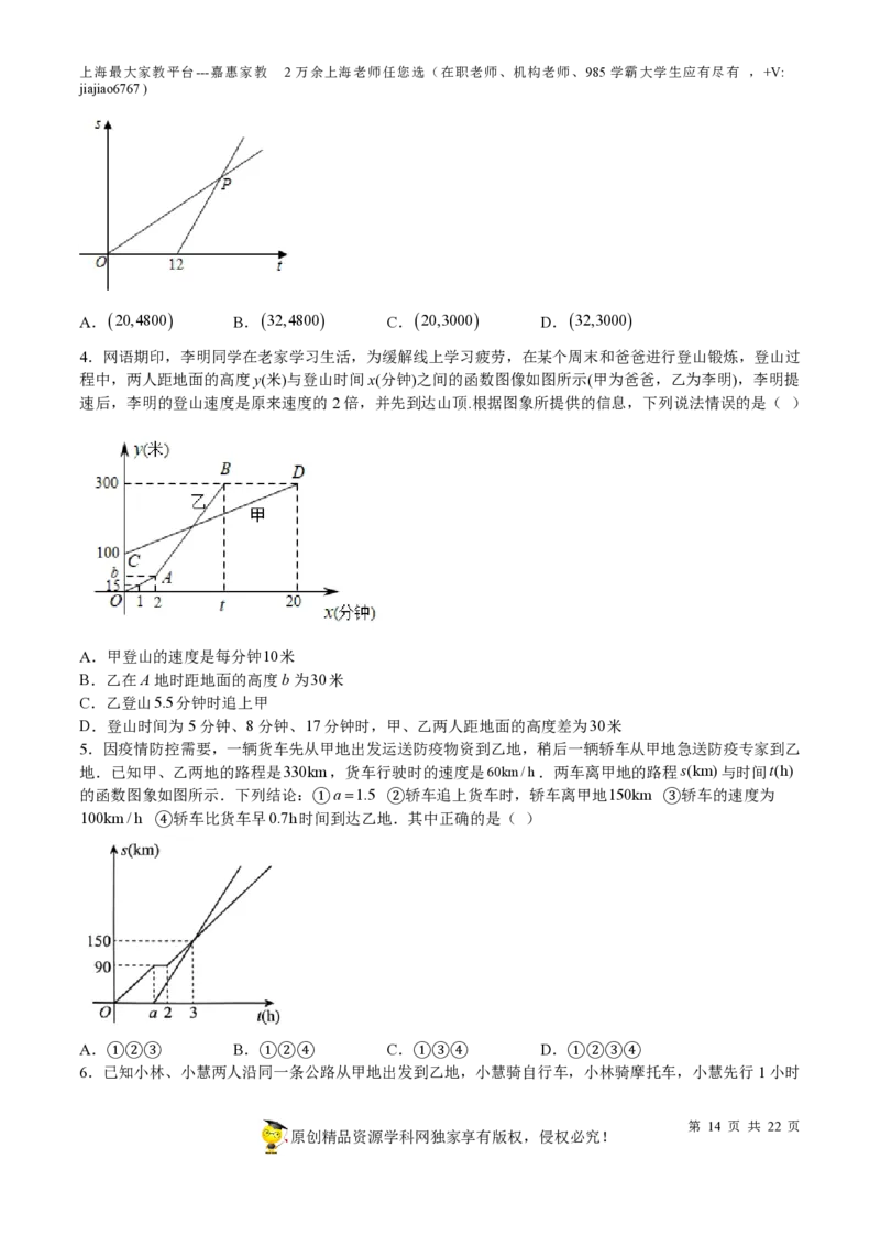 专题08一次函数-备战2023年中考数学一轮复习考点帮（上海专用）（原卷版）_0122026上海中考一模二模真题试卷_2026年上海一模_上海1500初中高中试卷_初中_九年级_下学期_4：模拟卷多