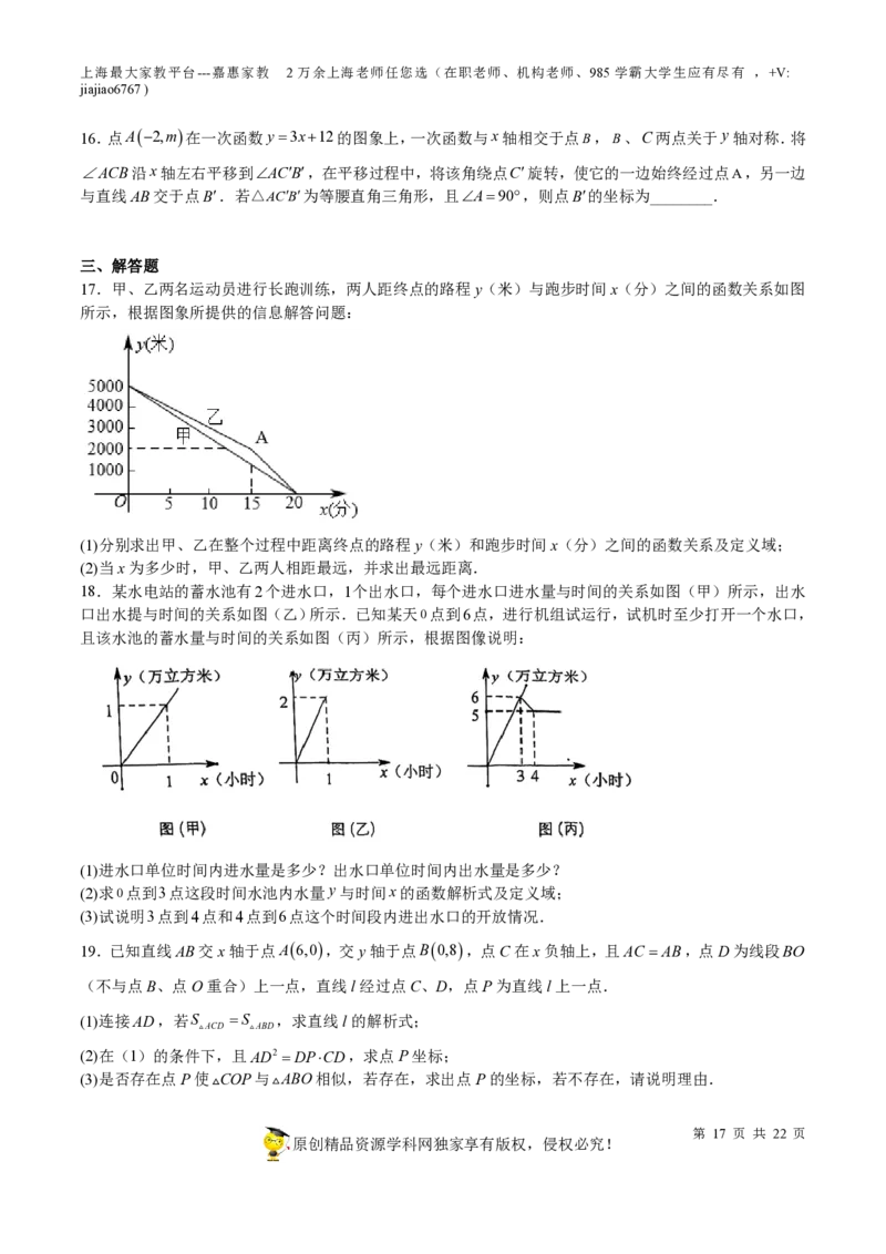 专题08一次函数-备战2023年中考数学一轮复习考点帮（上海专用）（原卷版）_0122026上海中考一模二模真题试卷_2026年上海一模_上海1500初中高中试卷_初中_九年级_下学期_4：模拟卷多