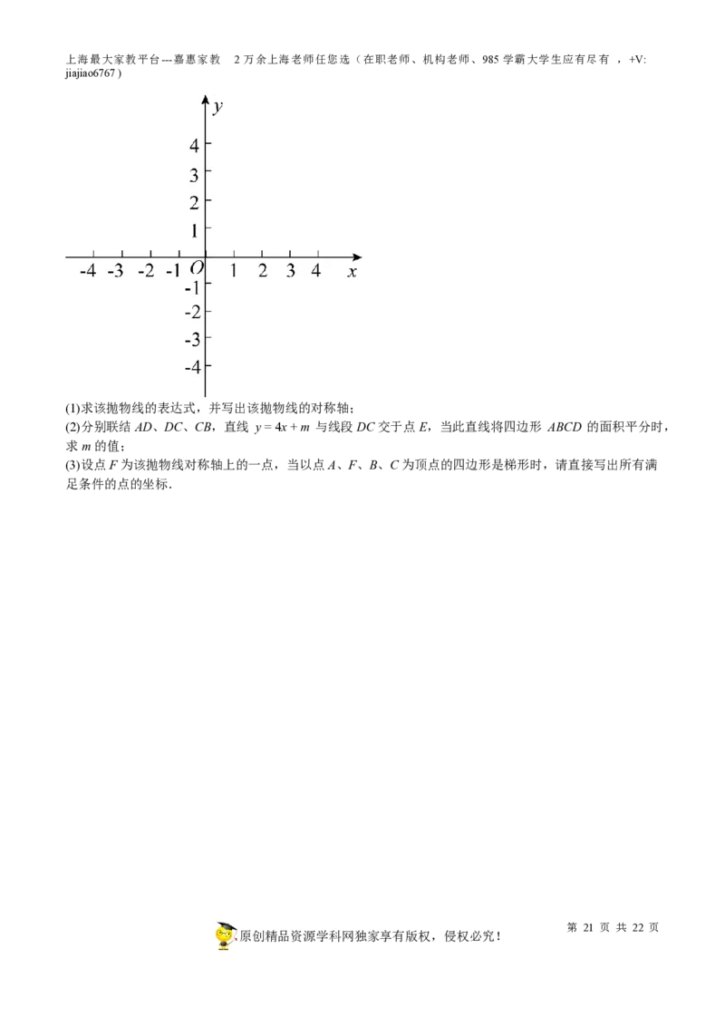 专题08一次函数-备战2023年中考数学一轮复习考点帮（上海专用）（原卷版）_0122026上海中考一模二模真题试卷_2026年上海一模_上海1500初中高中试卷_初中_九年级_下学期_4：模拟卷多