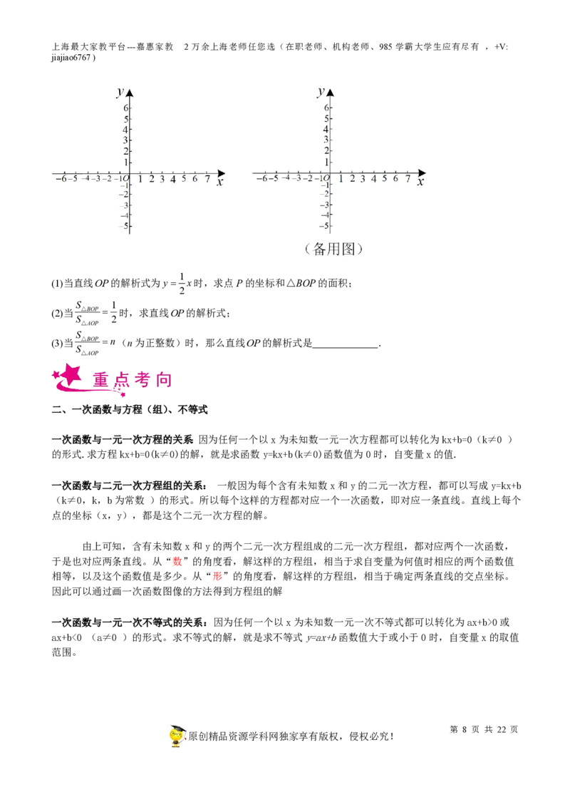 专题08一次函数-备战2023年中考数学一轮复习考点帮（上海专用）（原卷版）_0122026上海中考一模二模真题试卷_2026年上海一模_上海1500初中高中试卷_初中_九年级_下学期_4：模拟卷多