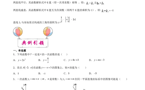 专题08一次函数-备战2023年中考数学一轮复习考点帮（上海专用）（原卷版）_0122026上海中考一模二模真题试卷_2026年上海一模_上海1500初中高中试卷_初中_九年级_下学期_4：模拟卷多