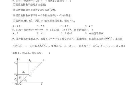 专题08一次函数-备战2023年中考数学一轮复习考点帮（上海专用）（原卷版）_0122026上海中考一模二模真题试卷_2026年上海一模_上海1500初中高中试卷_初中_九年级_下学期_4：模拟卷多
