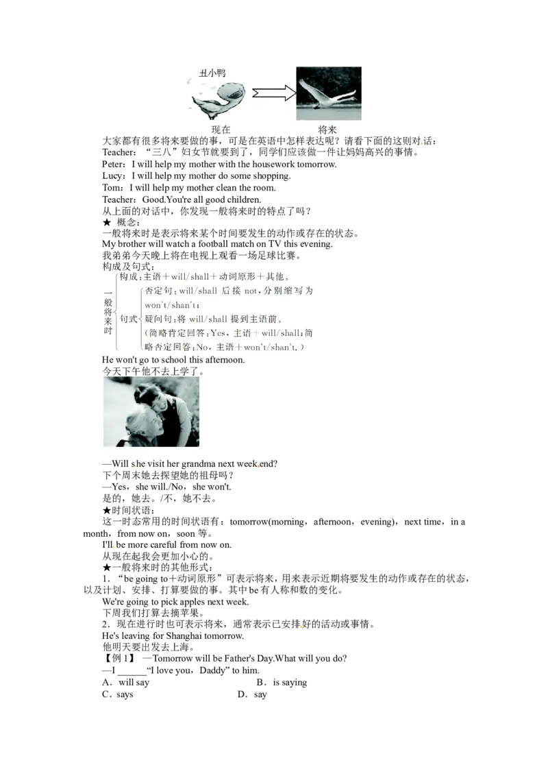 《初中同步测控全优设计》八年级英语人教版上册例题与讲解：Unit7WillpeoplehaverobotsSectionA_最新人教版英语八年级上册_老版（含有参考价值）_单元检测+同步测控