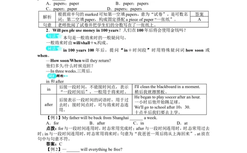 《初中同步测控全优设计》八年级英语人教版上册例题与讲解：Unit7WillpeoplehaverobotsSectionA_最新人教版英语八年级上册_老版（含有参考价值）_单元检测+同步测控