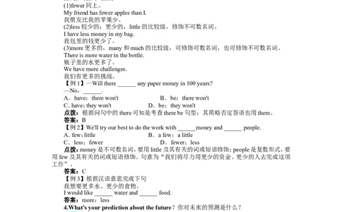 《初中同步测控全优设计》八年级英语人教版上册例题与讲解：Unit7WillpeoplehaverobotsSectionA_最新人教版英语八年级上册_老版（含有参考价值）_单元检测+同步测控