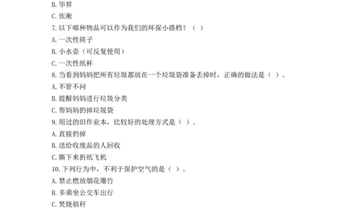12.我的环保小搭档（分层练习）-（统编版）_26新二年级道法下册（统编版）_旧版(1)_同步练习-K4