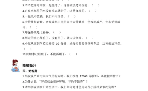 12.我的环保小搭档（分层练习）-（统编版）_26新二年级道法下册（统编版）_旧版(1)_同步练习-K4