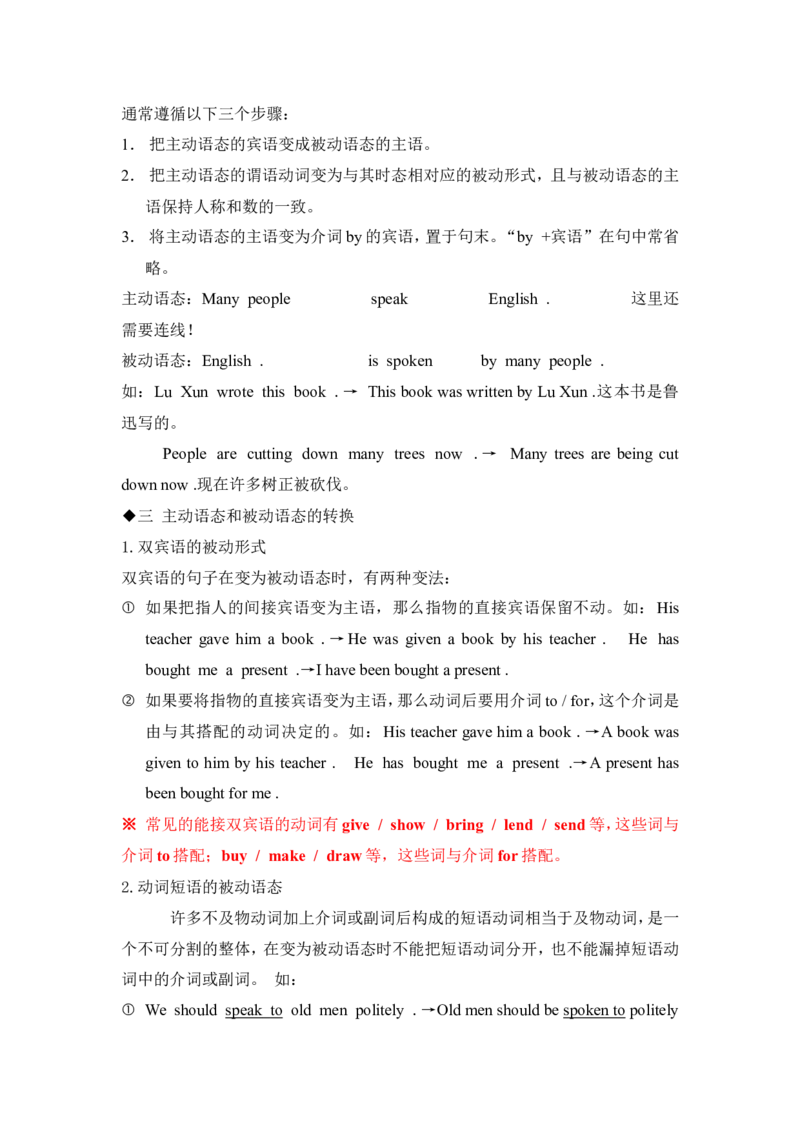 中考英语语法专项复习：被动语态_最新人教版英语八年级上册_老版（含有参考价值）_09.班主任+教师常用工作资料包易提分旗舰店_中考指导