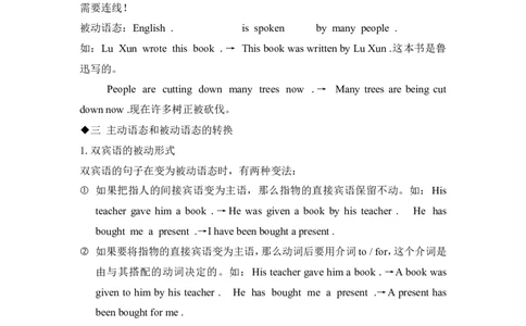 中考英语语法专项复习：被动语态_最新人教版英语八年级上册_老版（含有参考价值）_09.班主任+教师常用工作资料包易提分旗舰店_中考指导