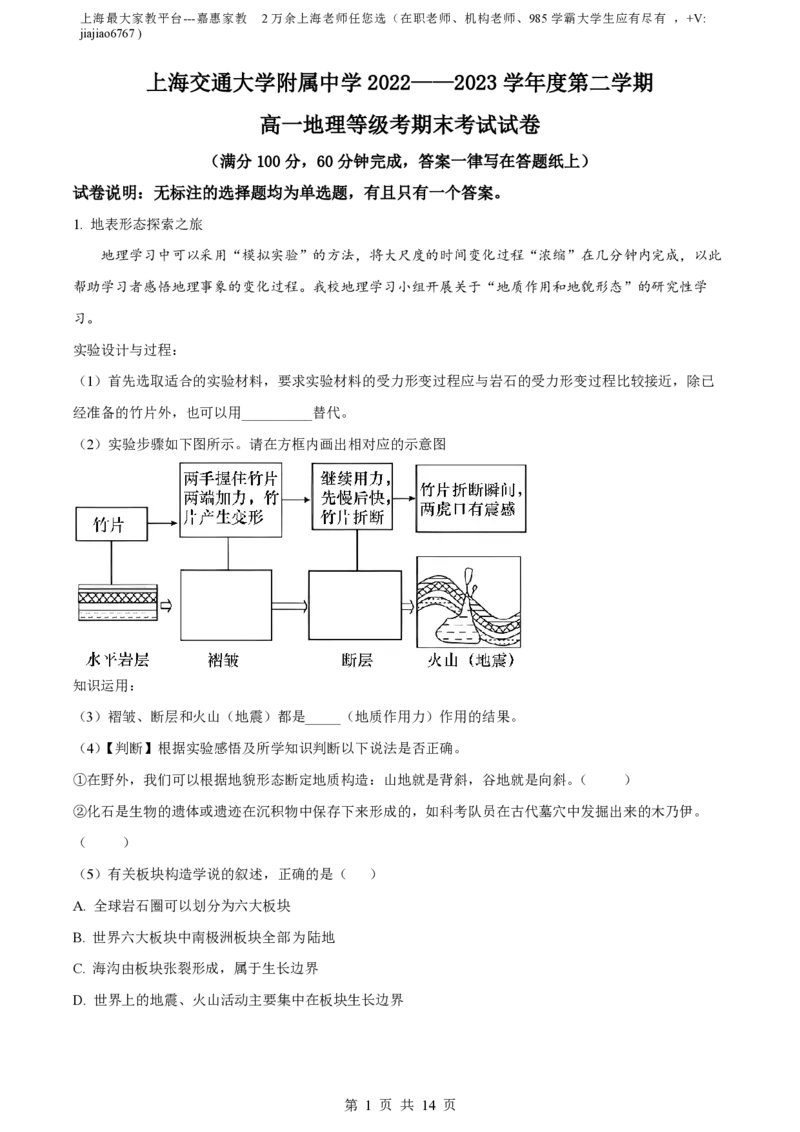精品解析：上海交通大学附属中学2022-2023学年高一下学期期末地理试题（解析版）_0122026上海中考一模二模真题试卷_2026年上海一模_上海1500初中高中试卷_高中_高一_下学期_3：期末
