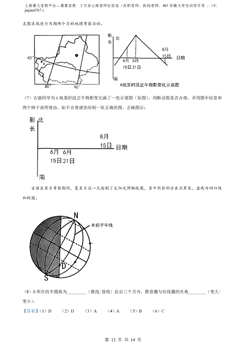 精品解析：上海交通大学附属中学2022-2023学年高一下学期期末地理试题（解析版）_0122026上海中考一模二模真题试卷_2026年上海一模_上海1500初中高中试卷_高中_高一_下学期_3：期末