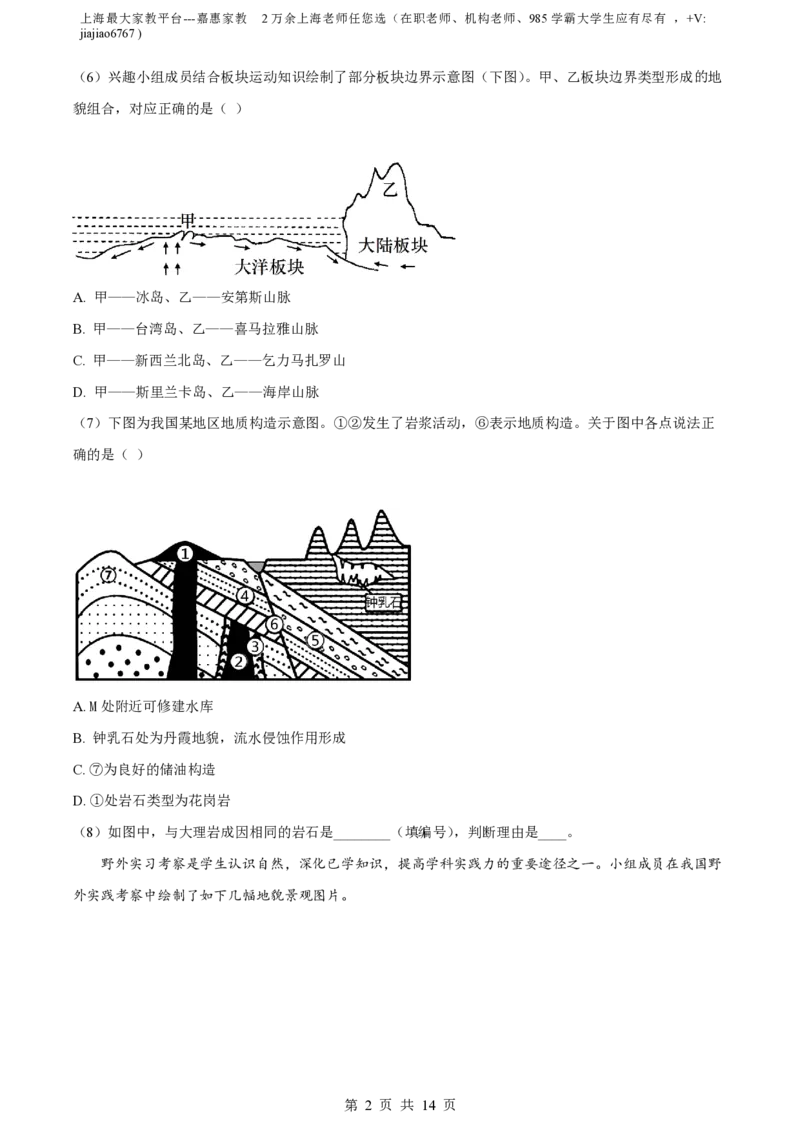 精品解析：上海交通大学附属中学2022-2023学年高一下学期期末地理试题（解析版）_0122026上海中考一模二模真题试卷_2026年上海一模_上海1500初中高中试卷_高中_高一_下学期_3：期末