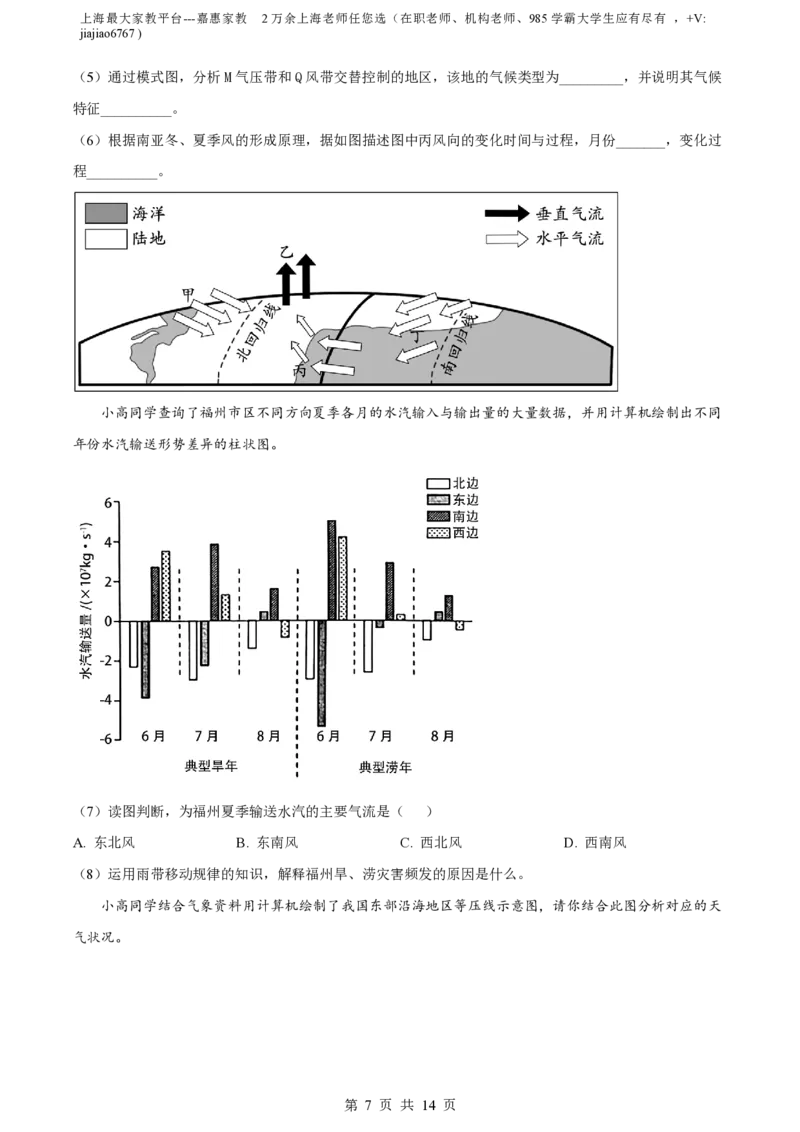 精品解析：上海交通大学附属中学2022-2023学年高一下学期期末地理试题（解析版）_0122026上海中考一模二模真题试卷_2026年上海一模_上海1500初中高中试卷_高中_高一_下学期_3：期末