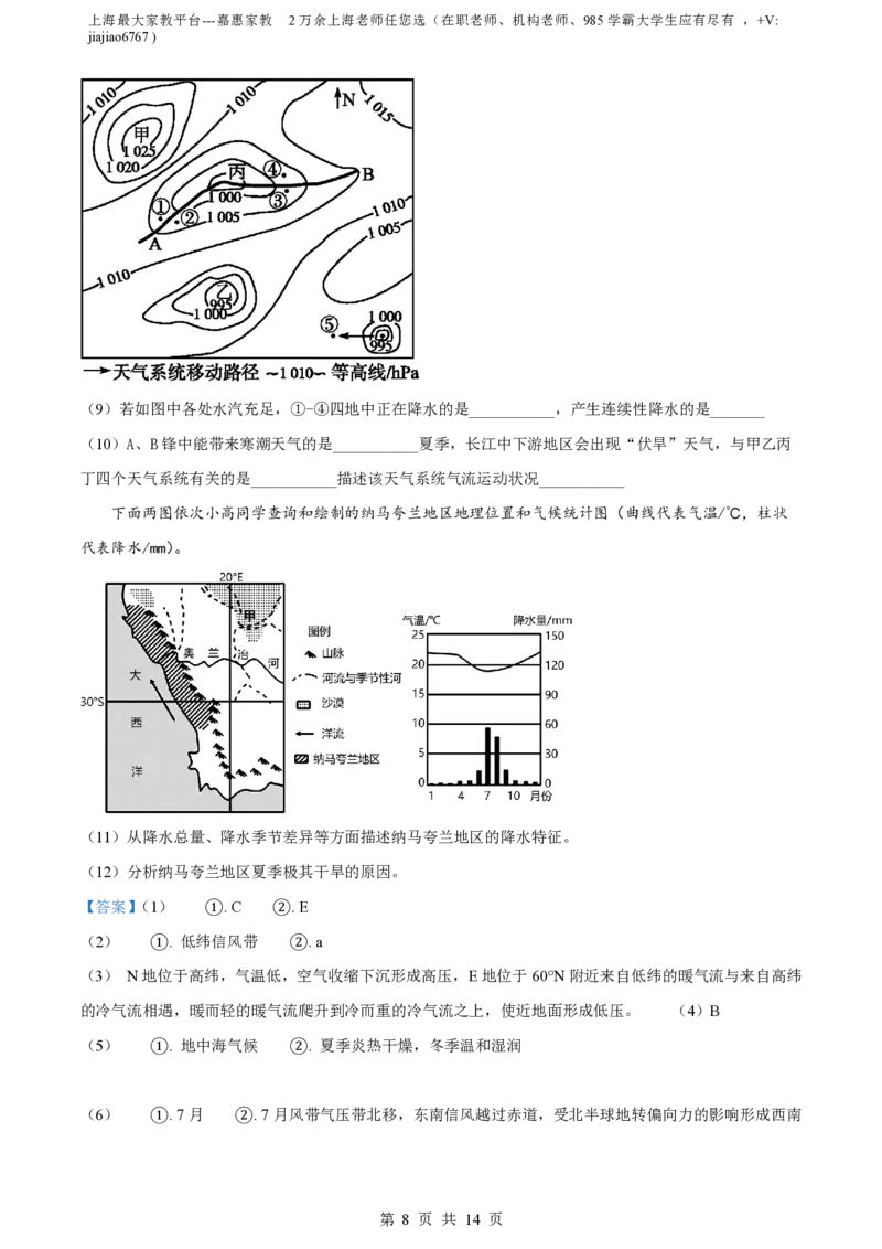 精品解析：上海交通大学附属中学2022-2023学年高一下学期期末地理试题（解析版）_0122026上海中考一模二模真题试卷_2026年上海一模_上海1500初中高中试卷_高中_高一_下学期_3：期末