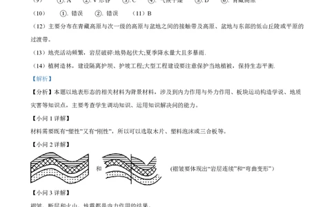 精品解析：上海交通大学附属中学2022-2023学年高一下学期期末地理试题（解析版）_0122026上海中考一模二模真题试卷_2026年上海一模_上海1500初中高中试卷_高中_高一_下学期_3：期末