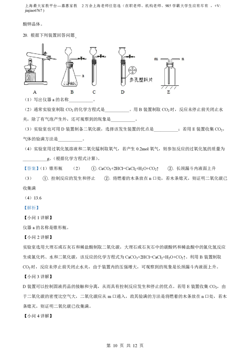 精品解析：上海市静安区市北初级中学2022-2023学年九年级上学期期末化学试题（解析版）_0122026上海中考一模二模真题试卷_2026年上海一模_上海1500初中高中试卷_初中_九年级_上学期