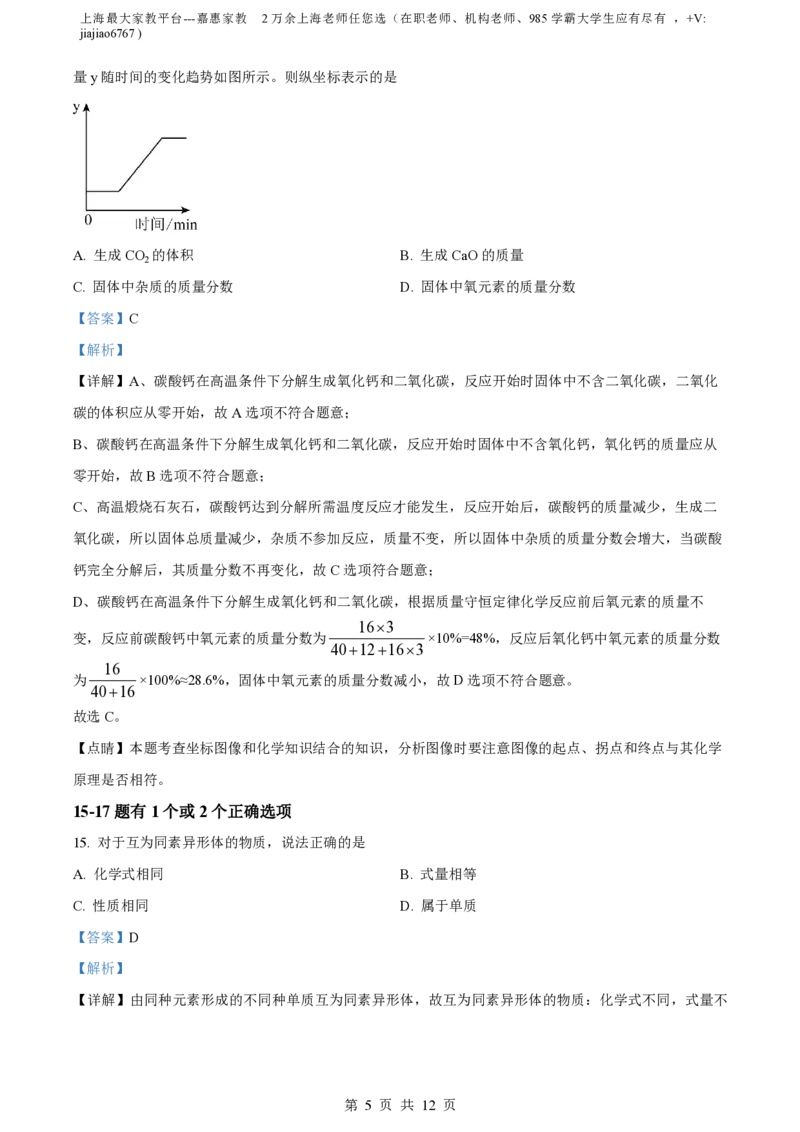 精品解析：上海市静安区市北初级中学2022-2023学年九年级上学期期末化学试题（解析版）_0122026上海中考一模二模真题试卷_2026年上海一模_上海1500初中高中试卷_初中_九年级_上学期