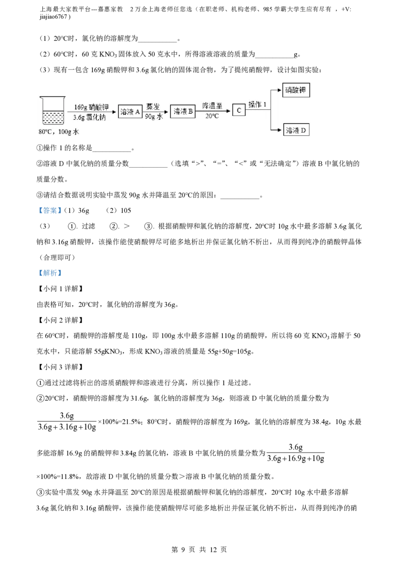 精品解析：上海市静安区市北初级中学2022-2023学年九年级上学期期末化学试题（解析版）_0122026上海中考一模二模真题试卷_2026年上海一模_上海1500初中高中试卷_初中_九年级_上学期