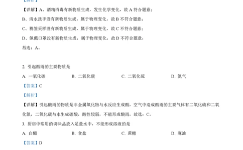 精品解析：上海市静安区市北初级中学2022-2023学年九年级上学期期末化学试题（解析版）_0122026上海中考一模二模真题试卷_2026年上海一模_上海1500初中高中试卷_初中_九年级_上学期