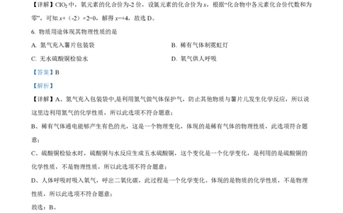 精品解析：上海市静安区市北初级中学2022-2023学年九年级上学期期末化学试题（解析版）_0122026上海中考一模二模真题试卷_2026年上海一模_上海1500初中高中试卷_初中_九年级_上学期