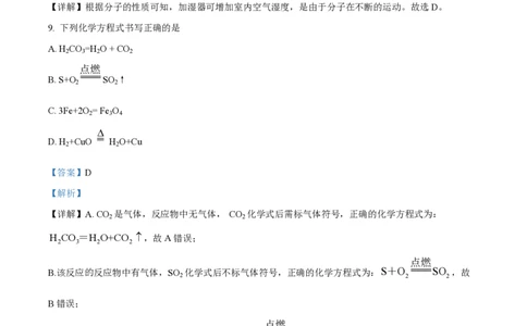 精品解析：上海市静安区市北初级中学2022-2023学年九年级上学期期末化学试题（解析版）_0122026上海中考一模二模真题试卷_2026年上海一模_上海1500初中高中试卷_初中_九年级_上学期