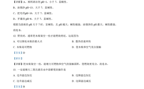 精品解析：上海市静安区市北初级中学2022-2023学年九年级上学期期末化学试题（解析版）_0122026上海中考一模二模真题试卷_2026年上海一模_上海1500初中高中试卷_初中_九年级_上学期