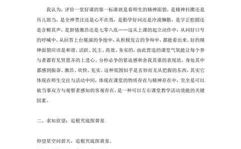 一堂好课的十条评价标准_最新人教版英语八年级上册_老版（含有参考价值）_09.班主任+教师常用工作资料包易提分旗舰店_教育指南（学生、家长、教师）_教师启示