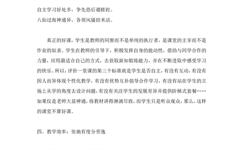 一堂好课的十条评价标准_最新人教版英语八年级上册_老版（含有参考价值）_09.班主任+教师常用工作资料包易提分旗舰店_教育指南（学生、家长、教师）_教师启示