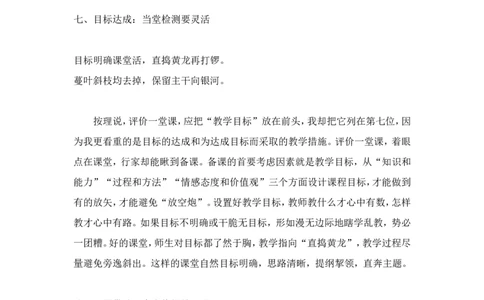 一堂好课的十条评价标准_最新人教版英语八年级上册_老版（含有参考价值）_09.班主任+教师常用工作资料包易提分旗舰店_教育指南（学生、家长、教师）_教师启示