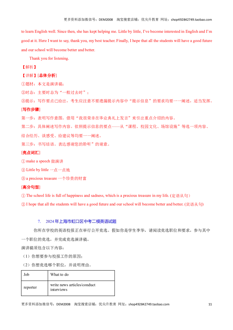 专题09：英语写作题(上海十六区二模汇编）（解析版）_0122026上海中考一模二模真题试卷_2025-2012年_3.上海中考英语一模二模（12-24）_二模（12年无音频）