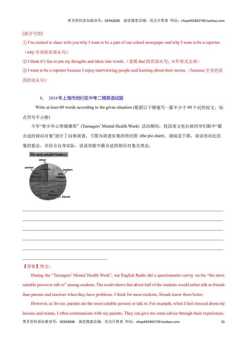 专题09：英语写作题(上海十六区二模汇编）（解析版）_0122026上海中考一模二模真题试卷_2025-2012年_3.上海中考英语一模二模（12-24）_二模（12年无音频）