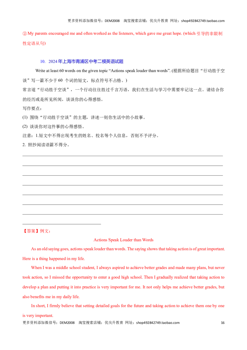 专题09：英语写作题(上海十六区二模汇编）（解析版）_0122026上海中考一模二模真题试卷_2025-2012年_3.上海中考英语一模二模（12-24）_二模（12年无音频）