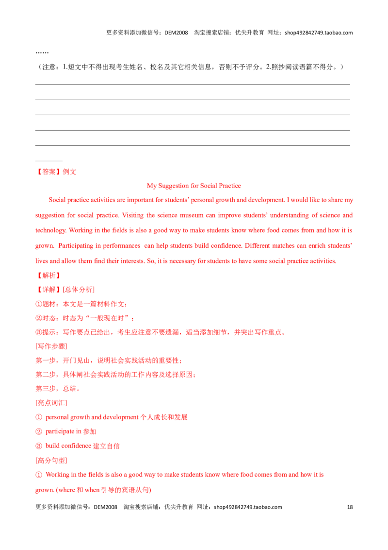 专题09：英语写作题(上海十六区二模汇编）（解析版）_0122026上海中考一模二模真题试卷_2025-2012年_3.上海中考英语一模二模（12-24）_二模（12年无音频）