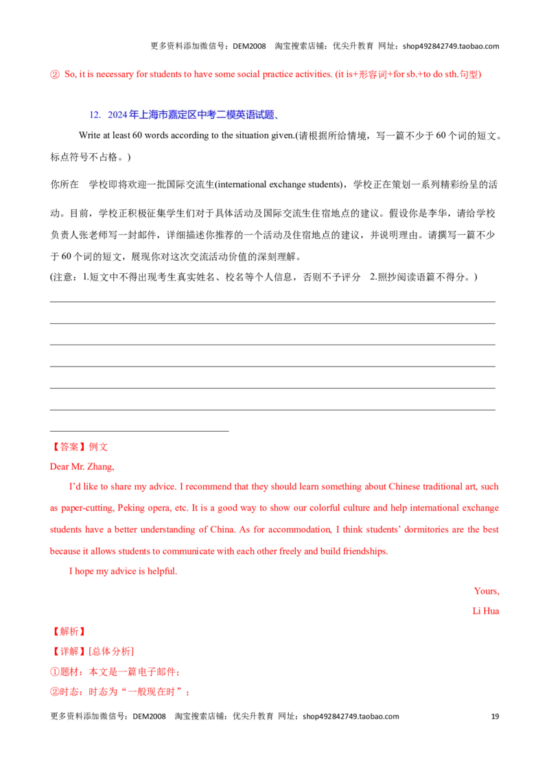 专题09：英语写作题(上海十六区二模汇编）（解析版）_0122026上海中考一模二模真题试卷_2025-2012年_3.上海中考英语一模二模（12-24）_二模（12年无音频）