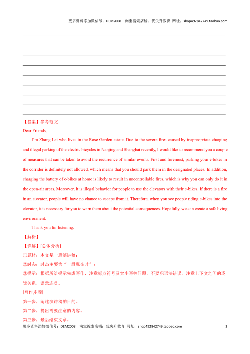 专题09：英语写作题(上海十六区二模汇编）（解析版）_0122026上海中考一模二模真题试卷_2025-2012年_3.上海中考英语一模二模（12-24）_二模（12年无音频）