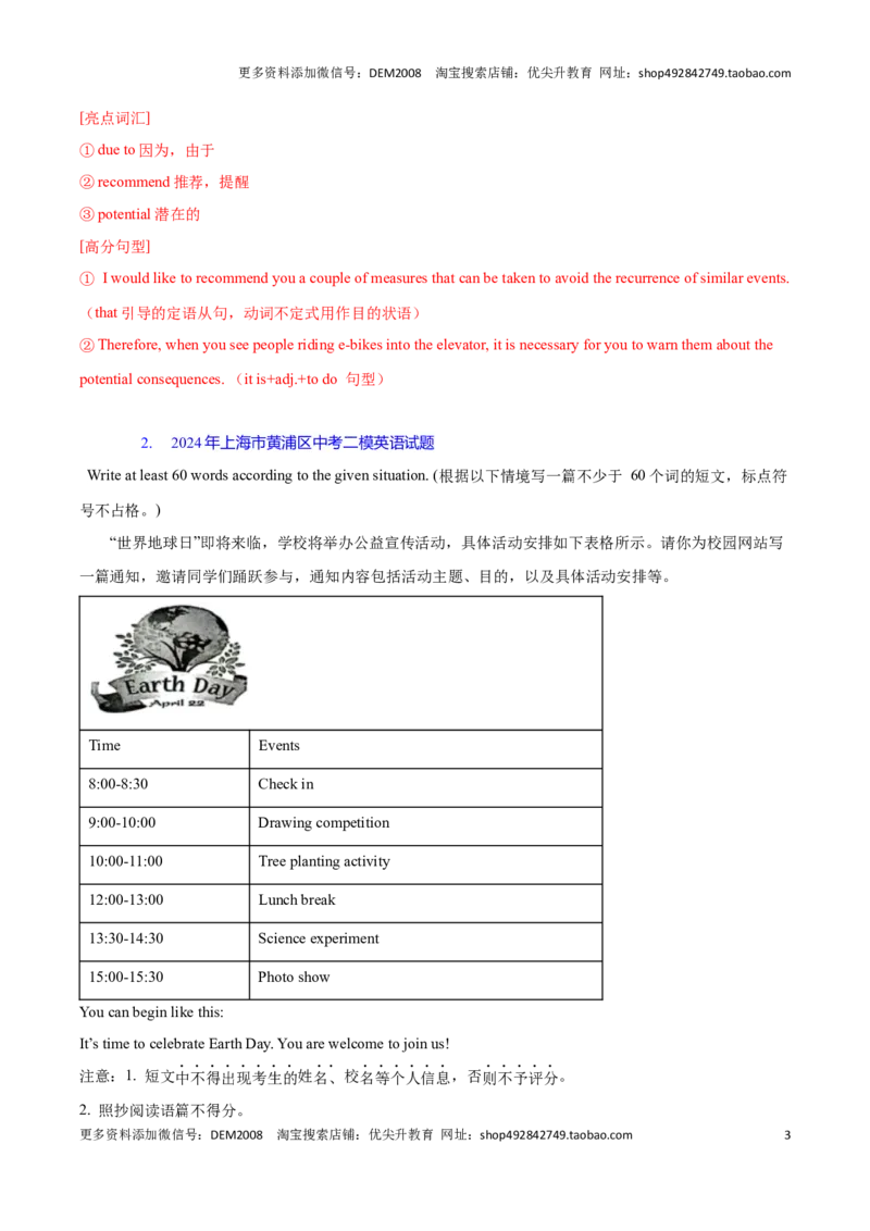 专题09：英语写作题(上海十六区二模汇编）（解析版）_0122026上海中考一模二模真题试卷_2025-2012年_3.上海中考英语一模二模（12-24）_二模（12年无音频）