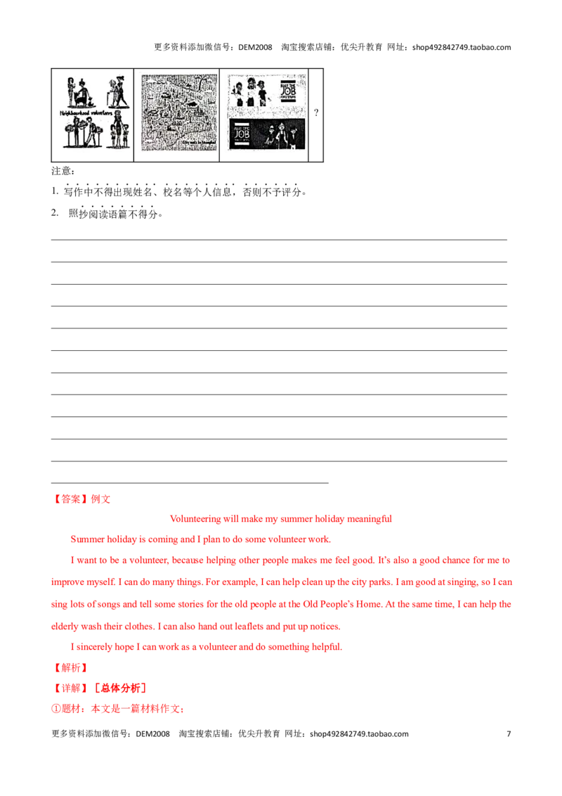 专题09：英语写作题(上海十六区二模汇编）（解析版）_0122026上海中考一模二模真题试卷_2025-2012年_3.上海中考英语一模二模（12-24）_二模（12年无音频）