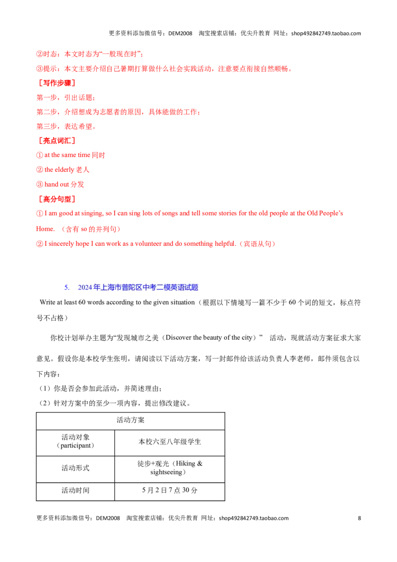 专题09：英语写作题(上海十六区二模汇编）（解析版）_0122026上海中考一模二模真题试卷_2025-2012年_3.上海中考英语一模二模（12-24）_二模（12年无音频）