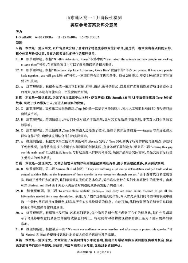 山东德州高一1月检测(英语)-答案(1)_2026年01月高一试卷_260128山东省济南市名校联考2025-2026学年高一上学期1月月考（全）_山东省济南市名校联考2025-2026学年高一上学期1月月考英语试题