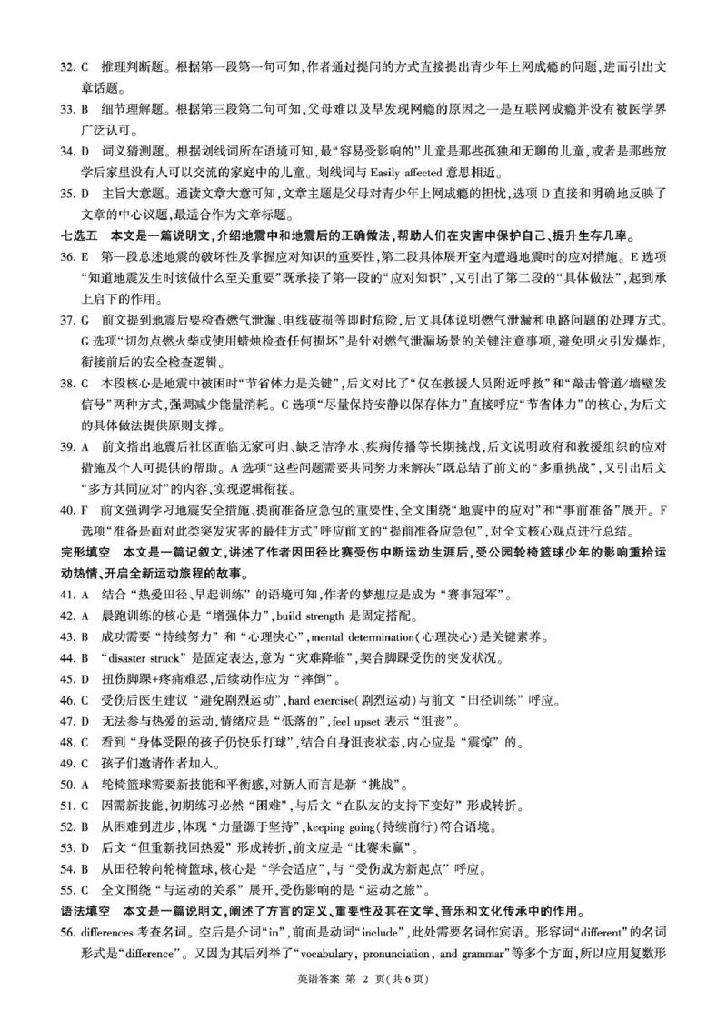 山东德州高一1月检测(英语)-答案(1)_2026年01月高一试卷_260128山东省济南市名校联考2025-2026学年高一上学期1月月考（全）_山东省济南市名校联考2025-2026学年高一上学期1月月考英语试题