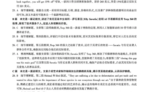山东德州高一1月检测(英语)-答案(1)_2026年01月高一试卷_260128山东省济南市名校联考2025-2026学年高一上学期1月月考（全）_山东省济南市名校联考2025-2026学年高一上学期1月月考英语试题