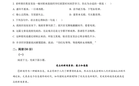 精品解析：上海市格致中学2023-2024学年高一10月月考语文试题（原卷版）_0122026上海中考一模二模真题试卷_2026年上海一模_上海1500初中高中试卷_高中_高一_上学期_1：月考