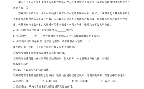 精品解析：上海市格致中学2023-2024学年高一10月月考语文试题（原卷版）_0122026上海中考一模二模真题试卷_2026年上海一模_上海1500初中高中试卷_高中_高一_上学期_1：月考