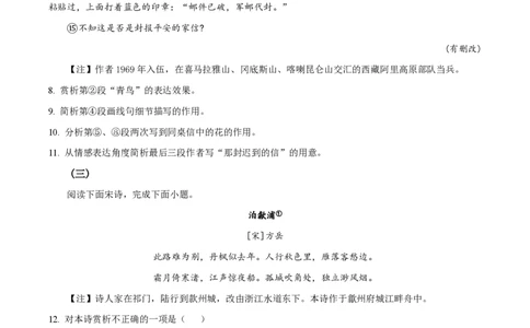 精品解析：上海市格致中学2023-2024学年高一10月月考语文试题（原卷版）_0122026上海中考一模二模真题试卷_2026年上海一模_上海1500初中高中试卷_高中_高一_上学期_1：月考