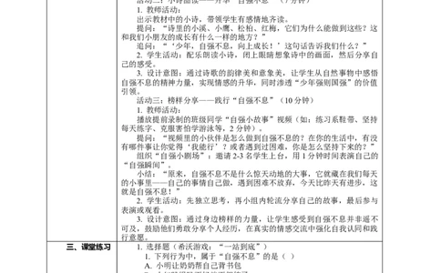 11.2《少年当自强&mdash;&mdash;做自强不息的人》教案设计(1)_26新二年级道法下册（统编版）_版本一_部编版道德与法治2下_2026春新版_第4套-小_02.道德2下-表格式核心素养教案+PPT课件第2套已更完